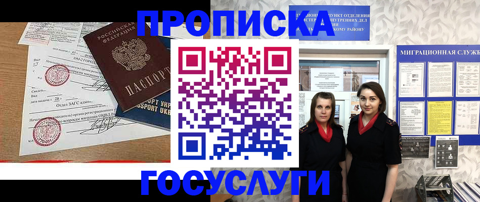 прописка ребенка в Карабаново