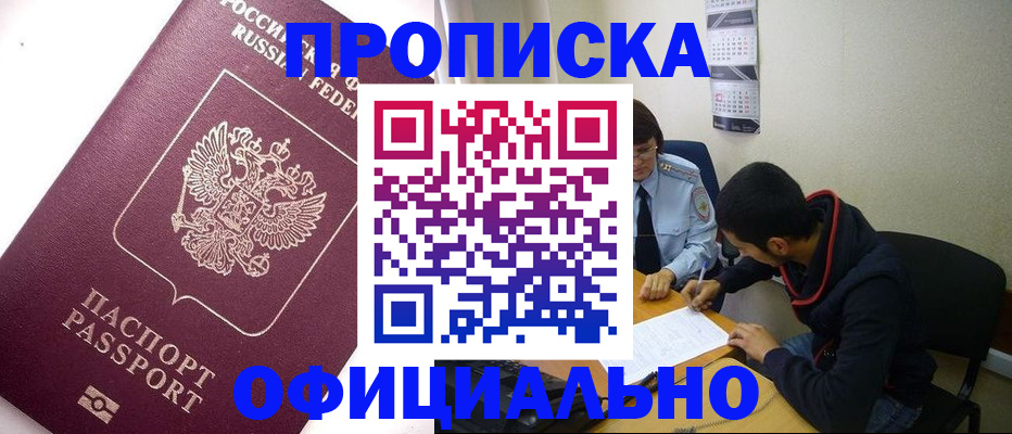 прописка для кредита в Карабаново